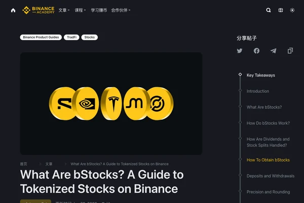币安学院 bStocks 代币化股票介绍页面