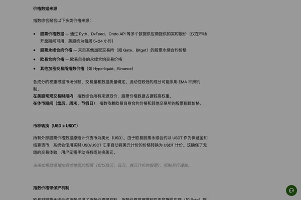 OKX 股票永续合约说明页面