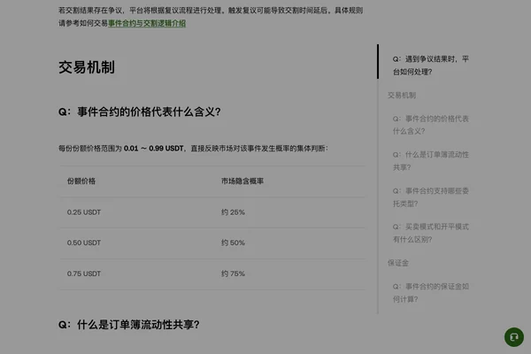 OKX 事件合约帮助页面