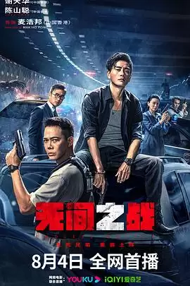 电影《无间之战国语》剧情介绍