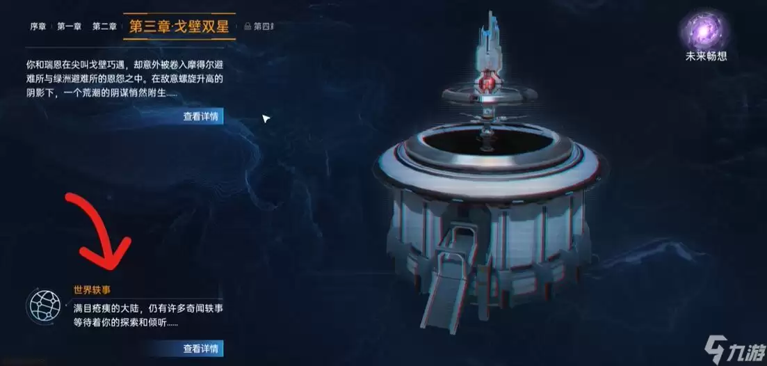 星球重启复仇流浪者武器图纸怎么获得-复仇流浪者武器图纸获取方法