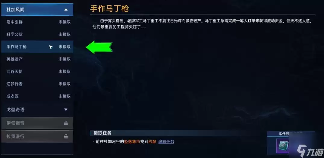 星球重启复仇流浪者武器图纸怎么获得-复仇流浪者武器图纸获取方法