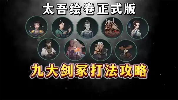 太吾绘卷天幕心帷剑冢顺序