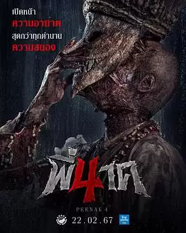 电影《鬼寺凶灵4》剧情介绍