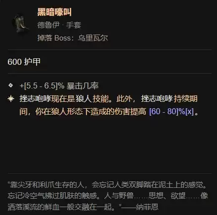 《暗黑破坏神4》德鲁伊核心暗金掉落攻略