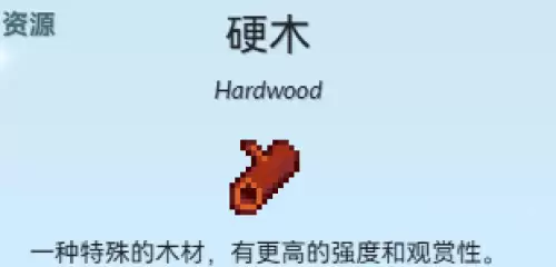 星露谷物语哪里可以获得硬木 星露谷物语哪里可以获得硬木