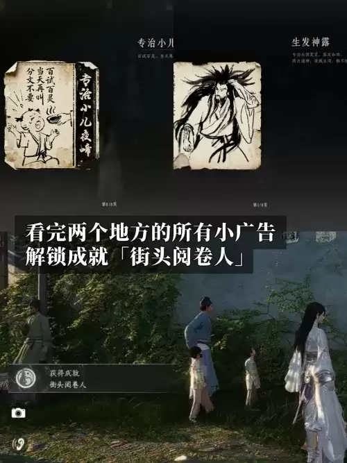 燕云十六声街头阅卷人成就达成方法