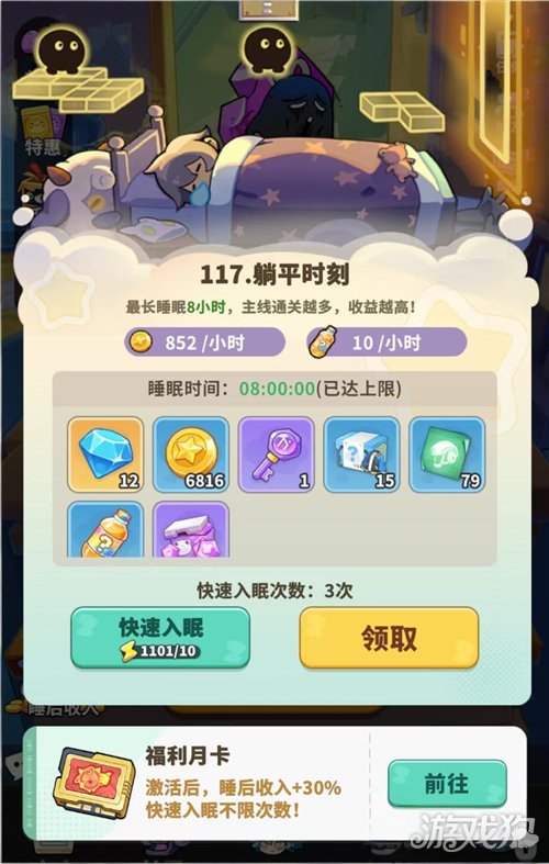 梦境护卫队怎么快速升级-3