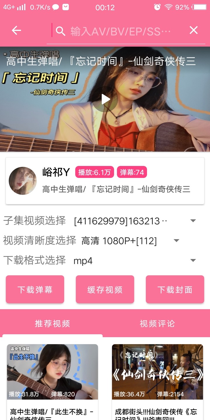 哔哩哔哩as软件