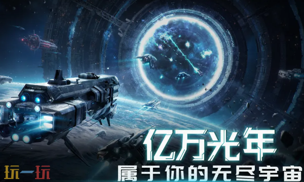 亿万光年兑换码有哪些 最新可用兑换码汇总