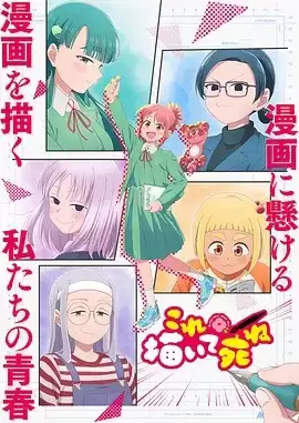 《描绘直至生命尽头》动漫剧情介绍