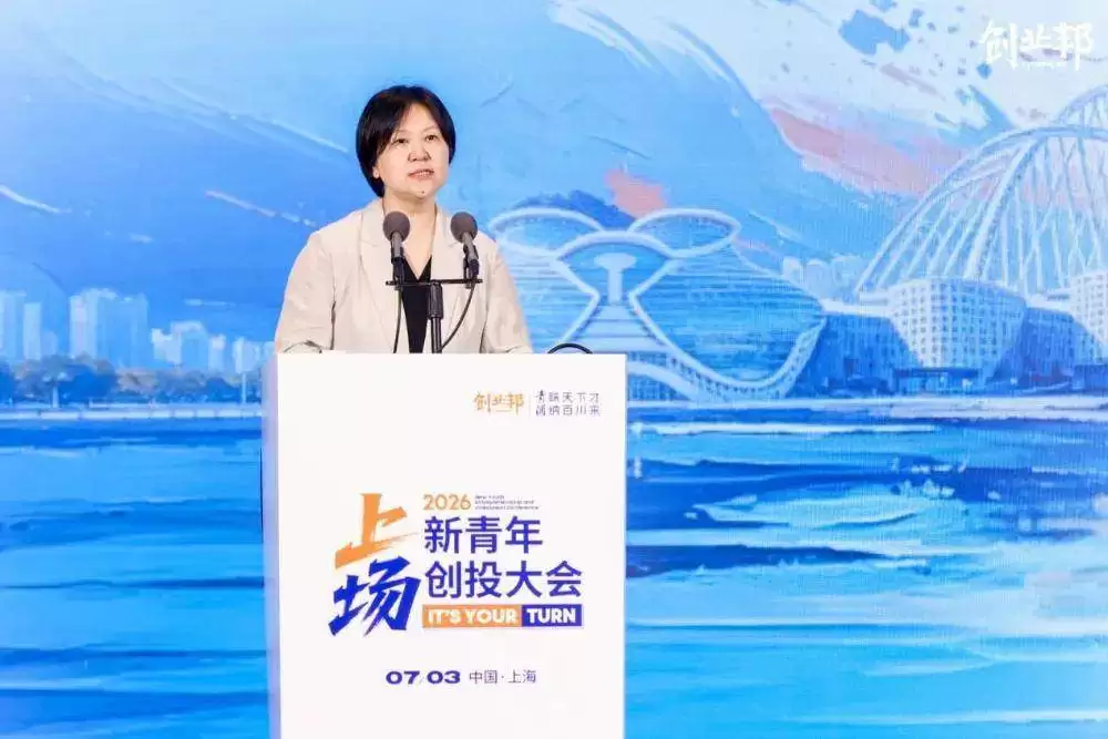 2026 新青年创投大会在沪召开：00 后亮相，创投新周期启动