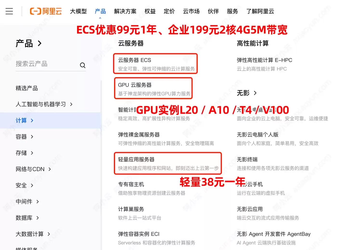 阿里云服务器租用费用价格解析：轻量ECS和GPU实例规格族一年1个月和1小时收费标准