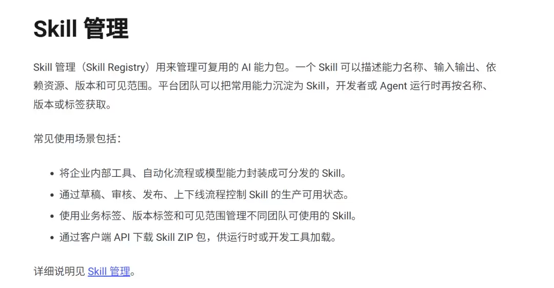 当 AI Agent 开始团队作战 Skill 也需要一个私有仓库：Nacos Skill Registry 入门（以及平替方案介绍）
