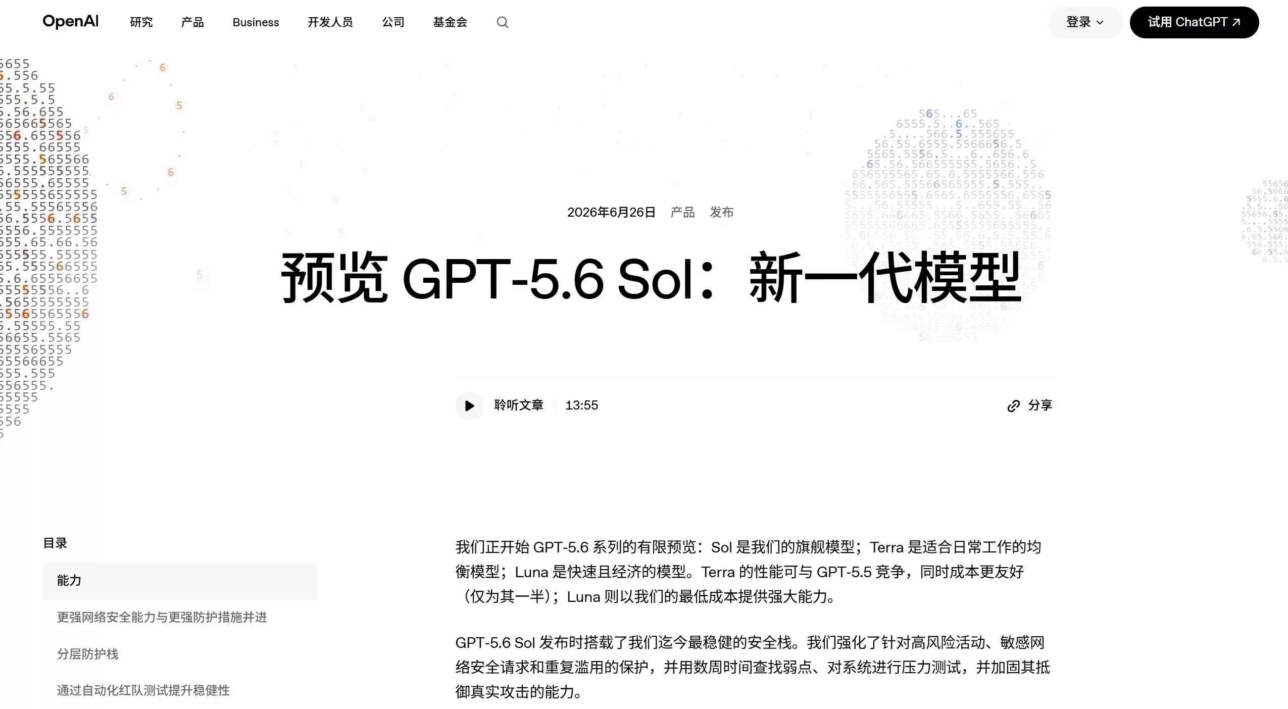 OpenAI推出的多智能体推理与复杂任务处理模型 – GPT-5.6
