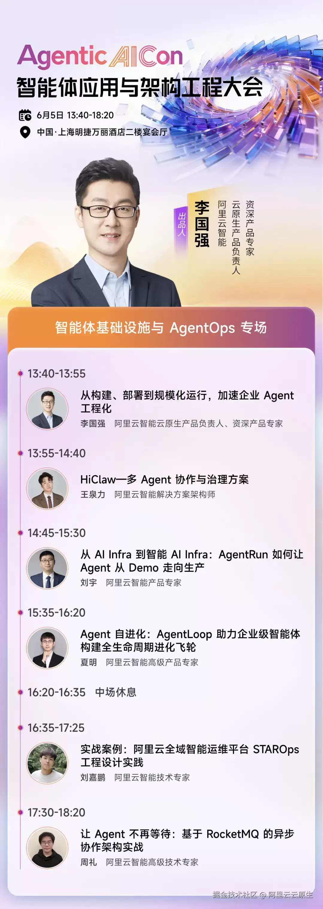 欢迎报名丨2026 Agentic AICon—智能体基础设施与 AgentOps 专场：邀您参会