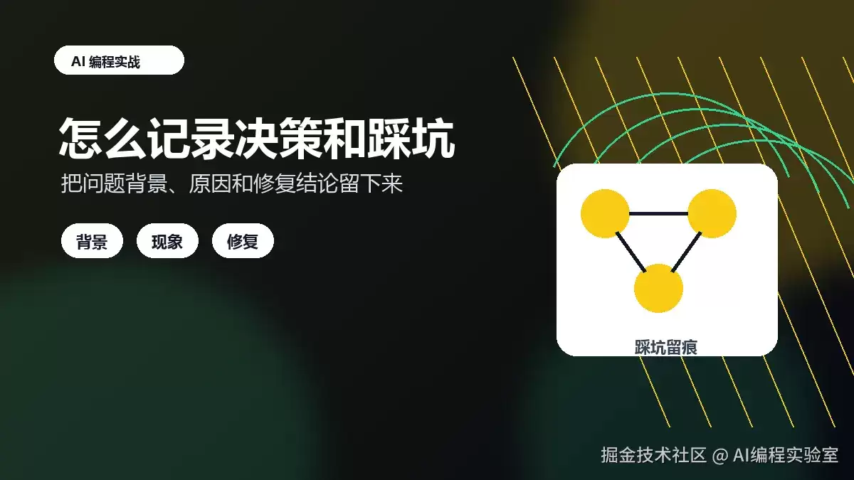 我怎么记录开发决策:联调问题和踩坑过程:避免下次再重复一遍