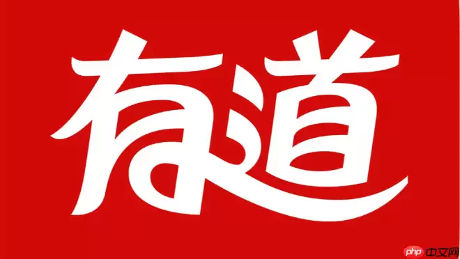 有道词典怎么清除历史记录