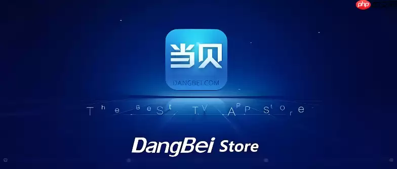 当贝市场怎样安装第三方软件