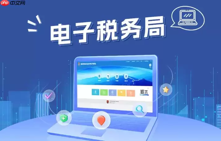 山东电子税务局登录流程操作指南