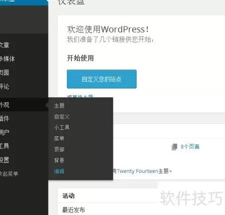 WordPress博客边栏去掉方法