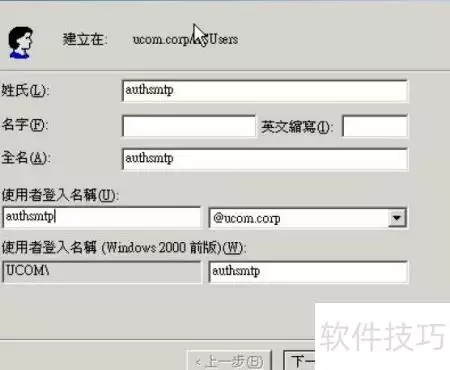 Exchange 2003跨域协同部署