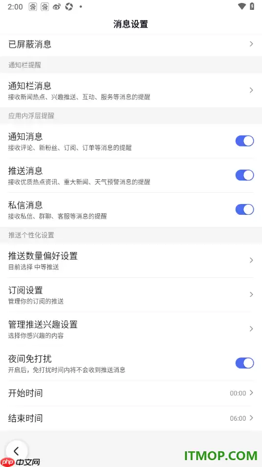 百度手机版夜间免打扰功能设置启用方法