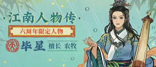 江南百景图毕星解析 江南百景图毕星怎么样