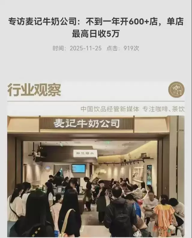 亏损的加盟商: 增长的麦记牛奶