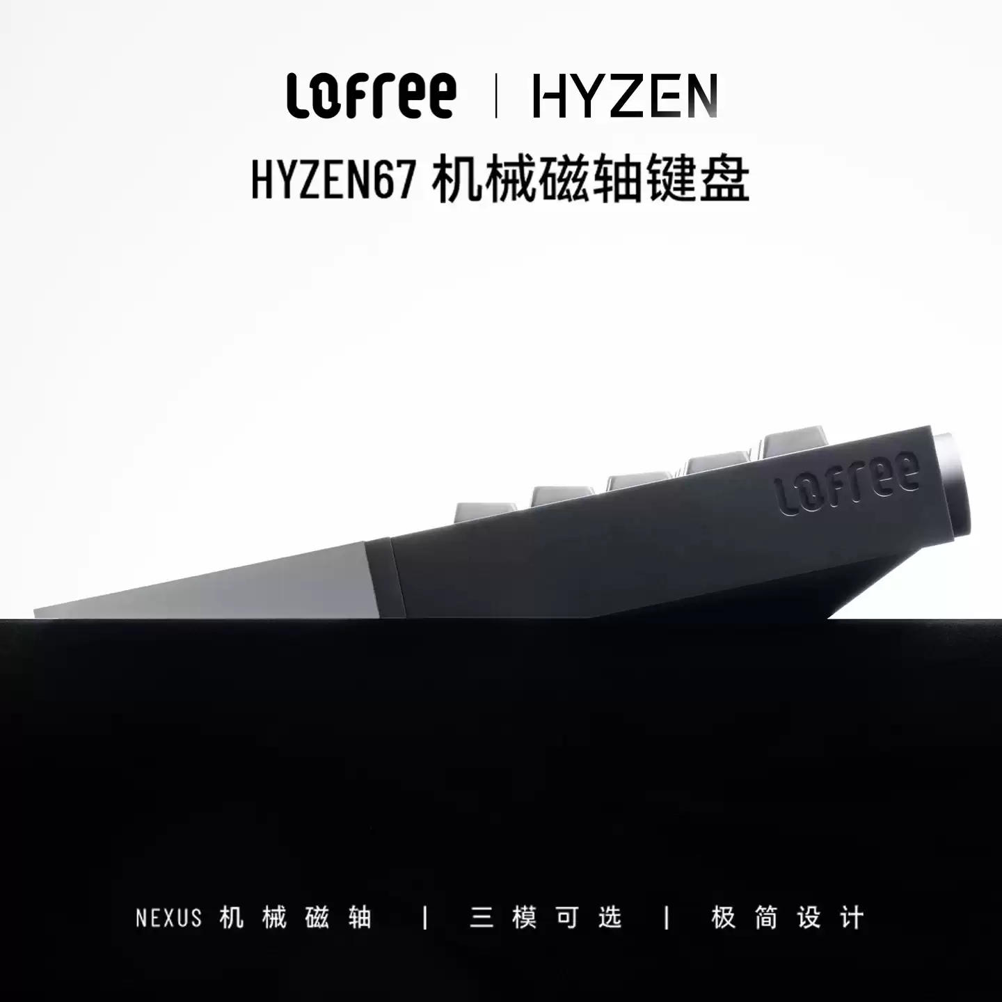 洛斐机械手感 TMR 磁轴键盘 HYZEN67 国行上架:7 月 9 日发售