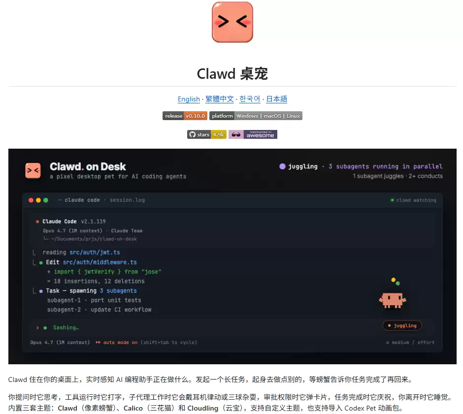Clawd-on-desk实测 - 能实时反馈 AI Agent 状态的桌面宠物