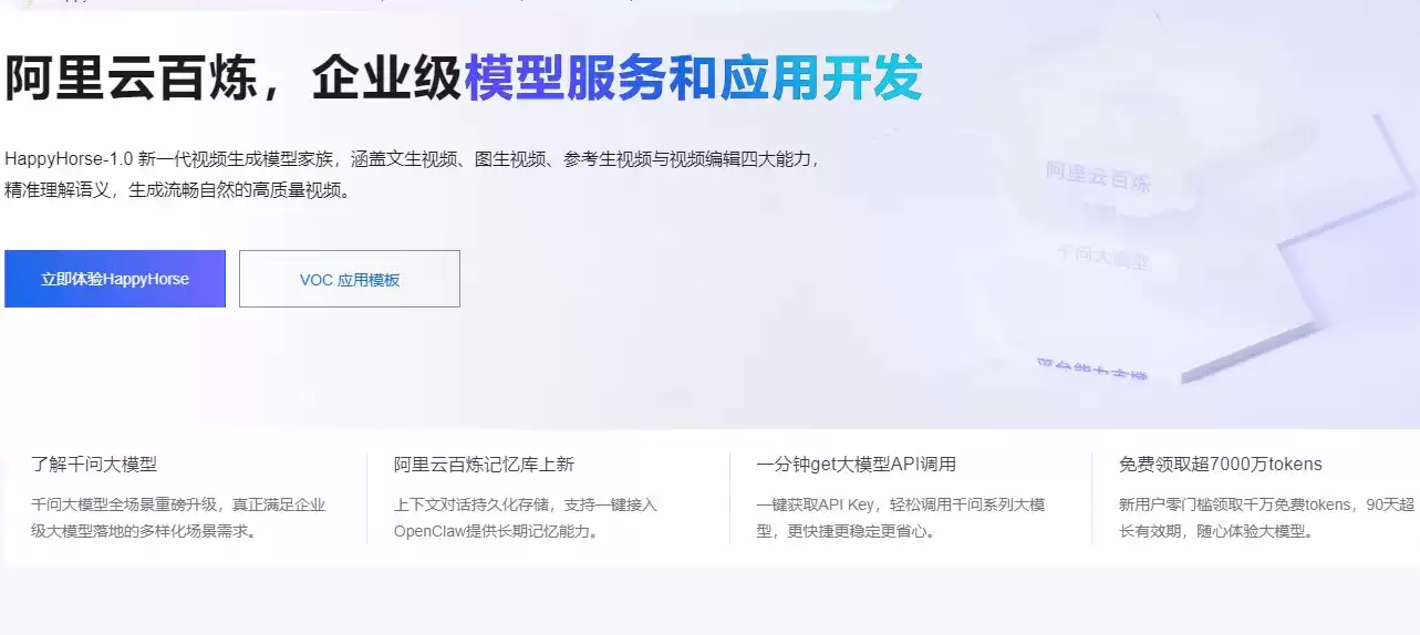 阿里云大模型服务平台百炼首次调用千问API教程：OpenAI接口 DashScope SDK等接入方式