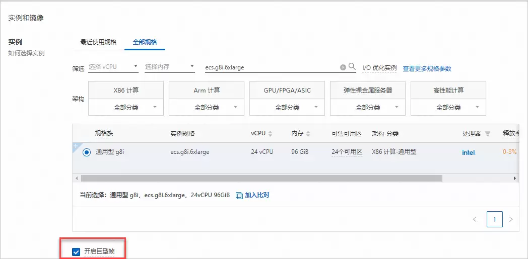 阿里云服务器ECS巨型帧要不要开通？什么是巨型帧Jumbo Frames？