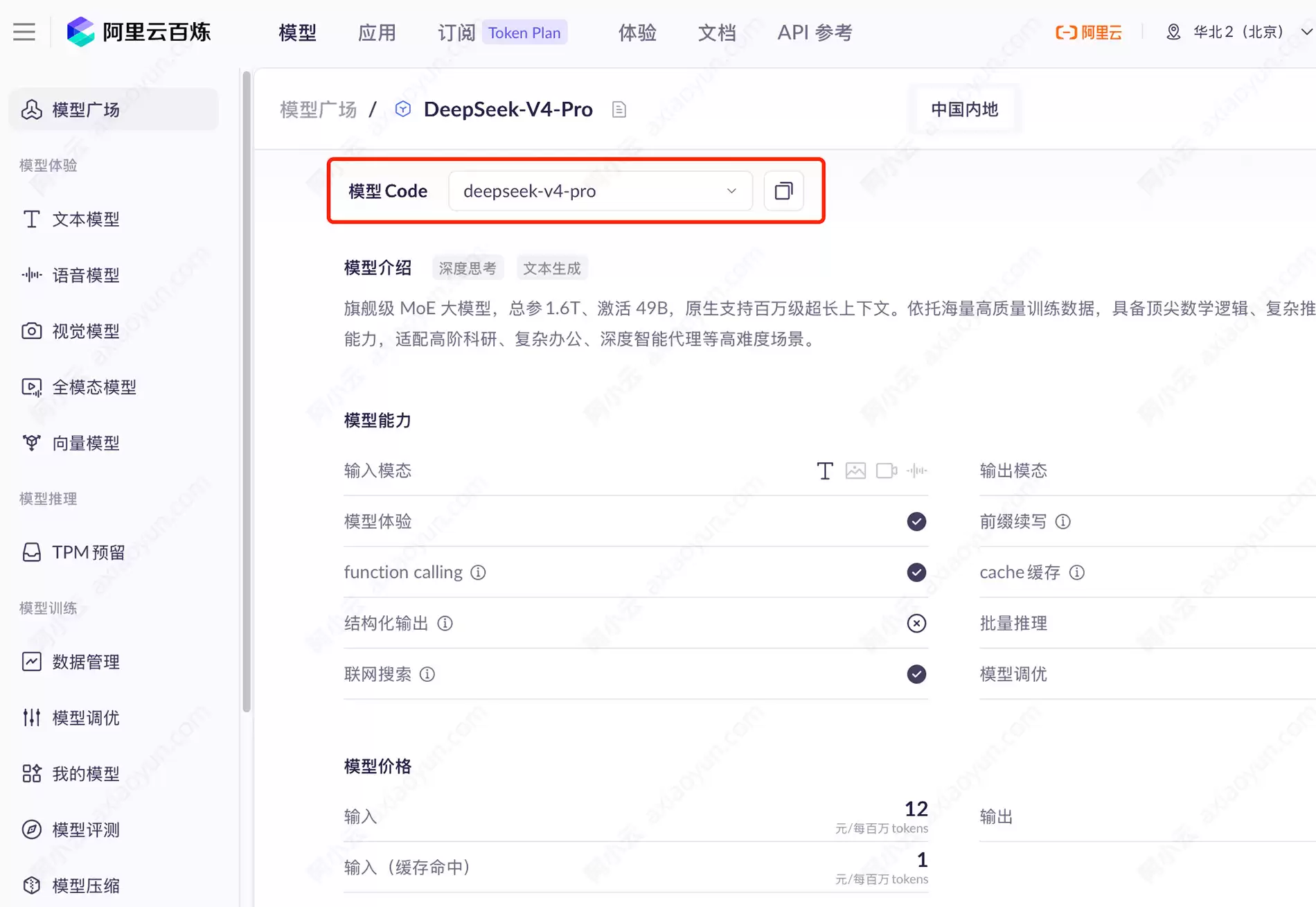 阿里云百炼AI模型平台调用DeepSeek-V4-Pro：先创建API Key：使用Chatbox调用模型