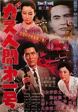 电影气体人第一号剧情介绍