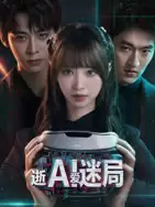 电视剧《逝爱迷局》剧情简介