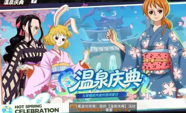 航海王热血航线盛夏派对季活动内容全解 航海王热血航线夏日限定玩法与福利总览