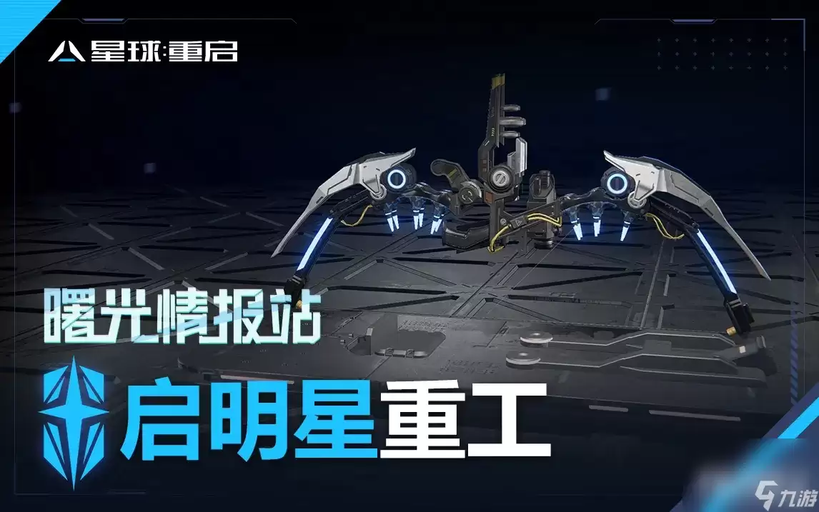 《星球重启》观赏鱼获得方法