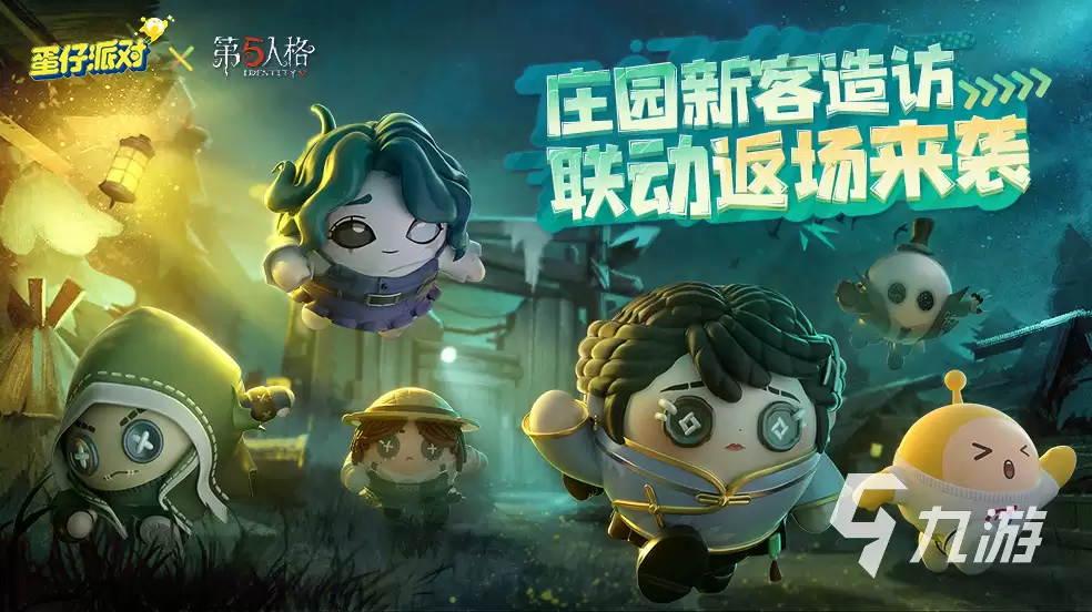 第五人格蛋仔派对联动动作介绍 第五人格蛋仔派对联动动作获取方法