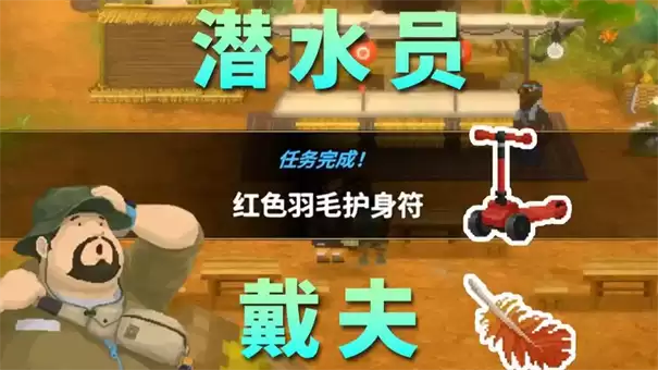 潜水员戴夫丛林古代人潜水装备任务攻略