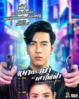 电影最萌卧底：剧情介绍
