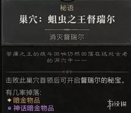 《暗黑破坏神4》S14赛季巢穴首领打法攻略-核心刷装与钥匙获取全解