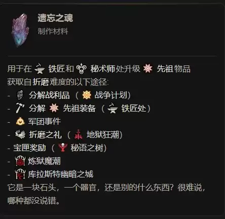 《暗黑破坏神4》S14赛季遗忘之魂获取攻略-完整获取方法解析