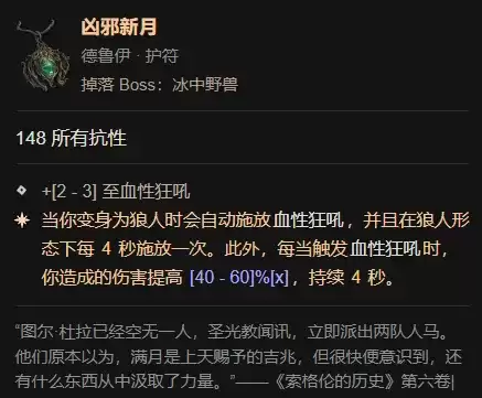 《暗黑破坏神4》德鲁伊核心暗金掉落攻略-核心暗金产出地点详解