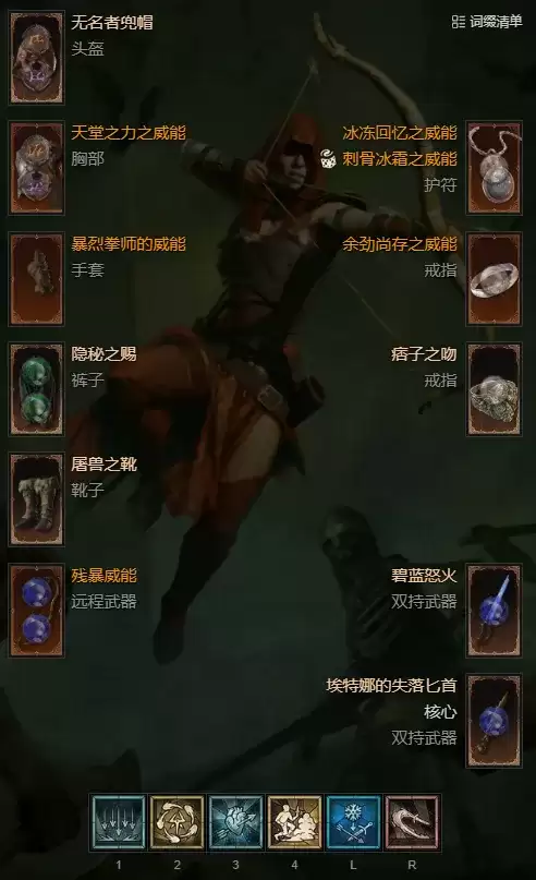 《暗黑破坏神4》S14游侠飞雷神剑雨Build攻略-高效无限位移输出搭配