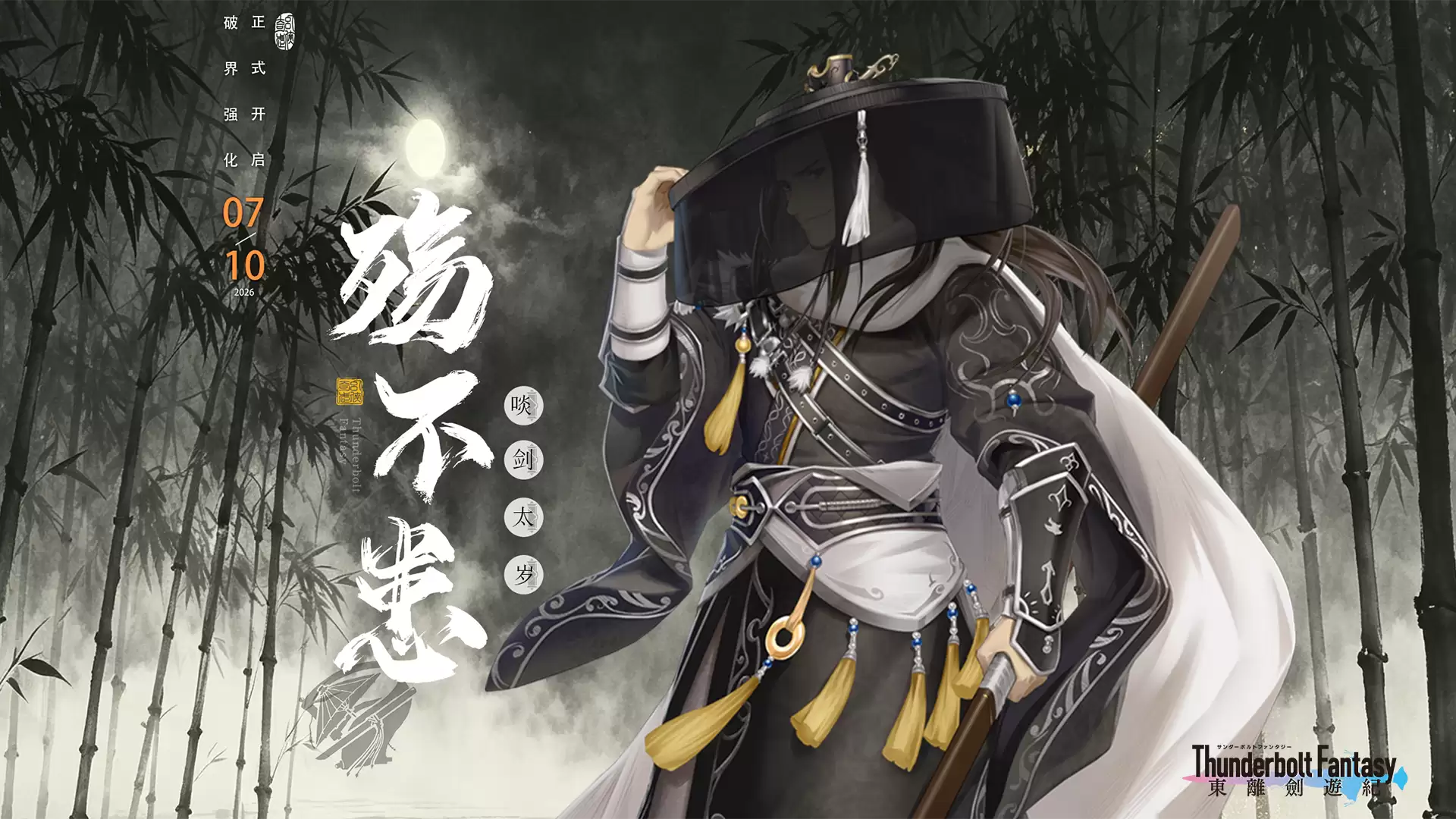 东离剑游纪 破界重生 版本前瞻