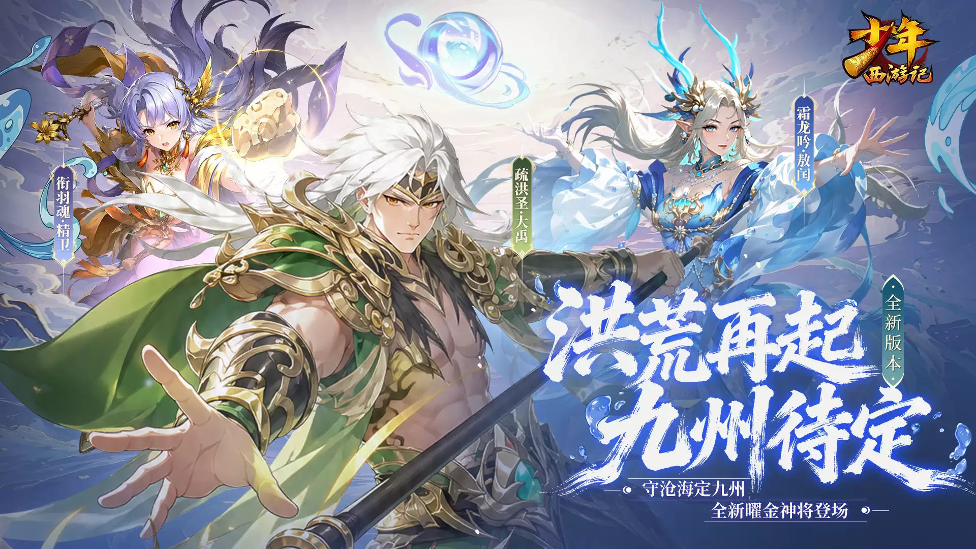 少年西游记十周年庆典正式开启送曜金神将2