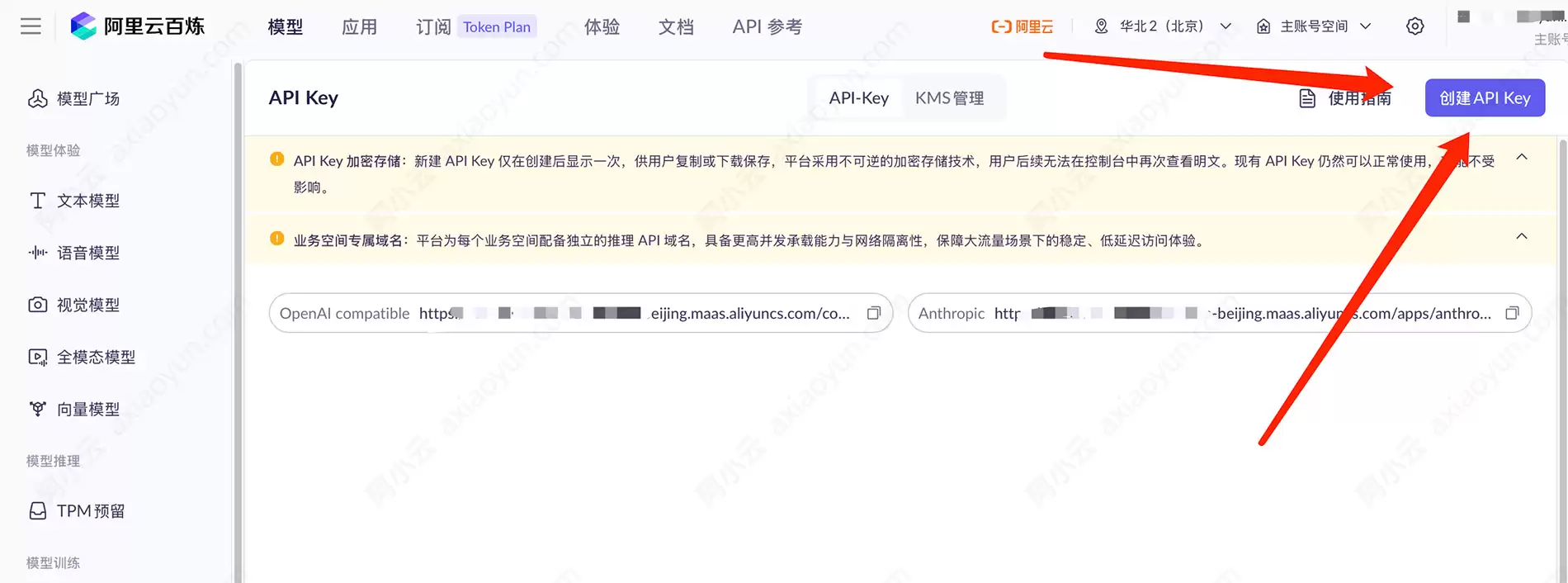 阿里云百炼API Key获取位置：第一次需要先创建API Key（图文教程）