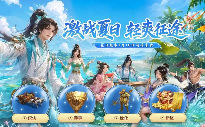 诸多新玩法上线！《征途2》激战夏日版本7月10日来袭