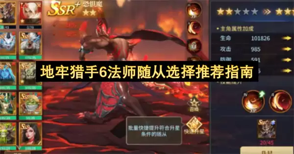 地牢猎手6法师随从推荐选择指南
